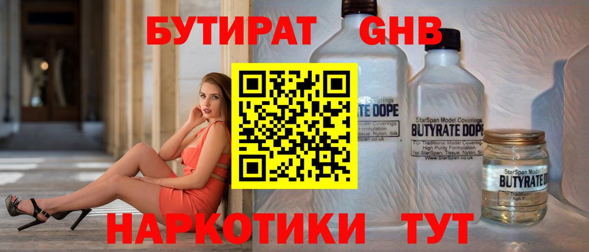Бутират BDO 33% Протвино