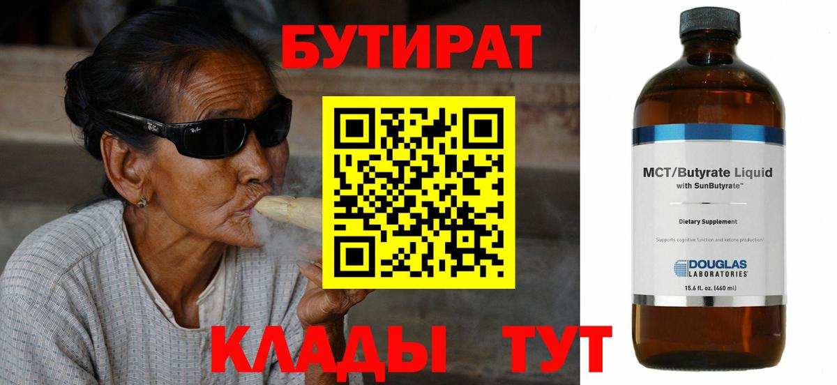 Протвино  БУТИРАТ 1.4BDO  Вход с VPN 
