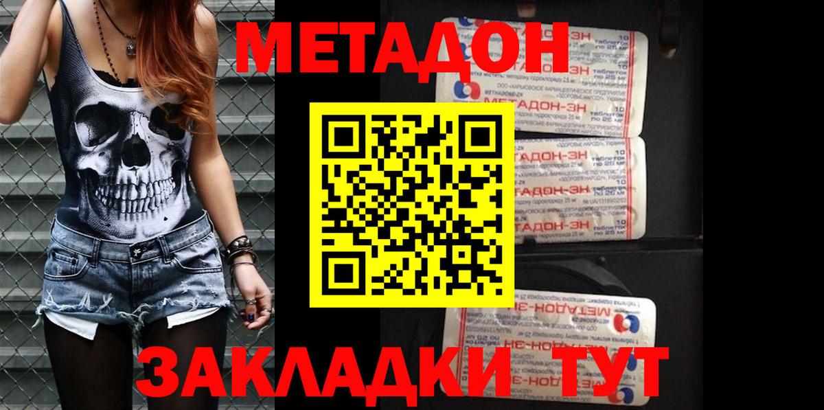 Протвино  МЕТАДОН белоснежный  Вход с VPN  Метадон methadone 