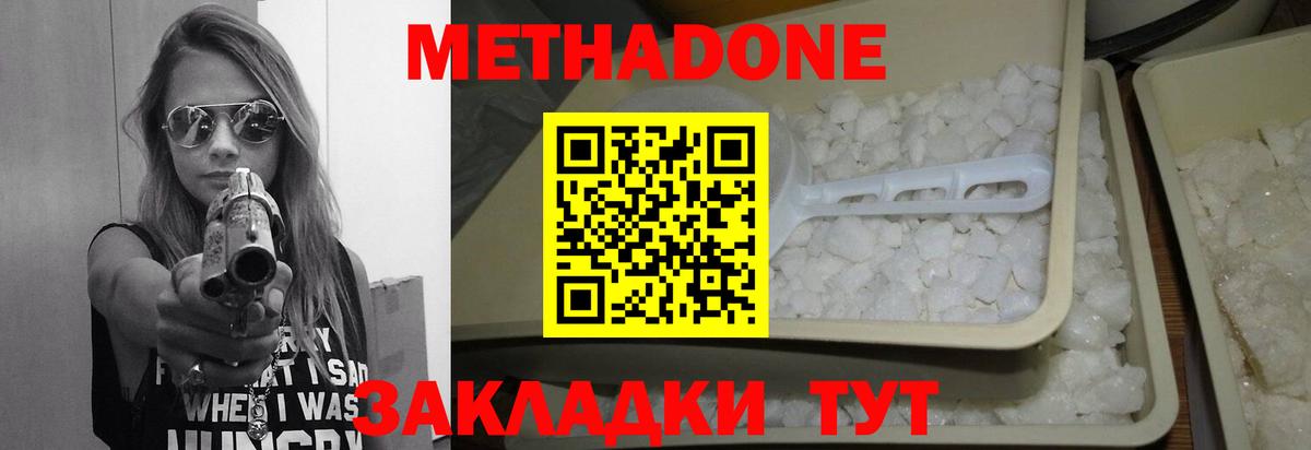 МЕТАДОН кристалл Протвино