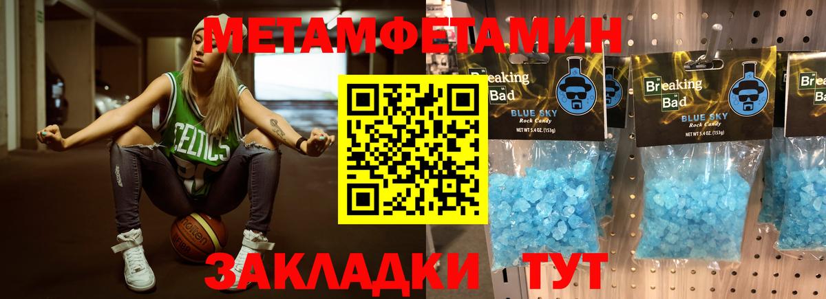 Метамфетамин пудра Протвино